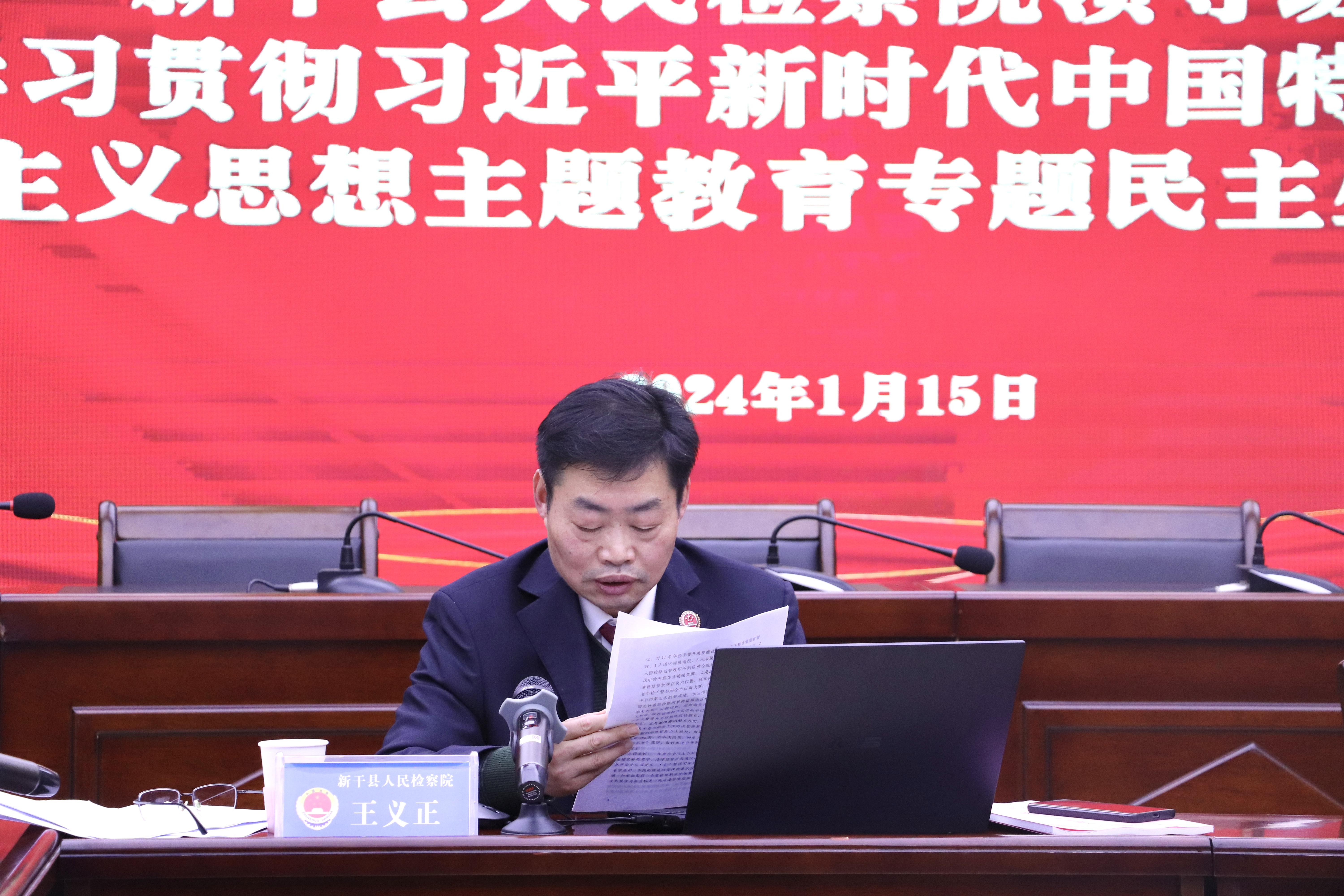 2023年1.15民主生活会4.jpg